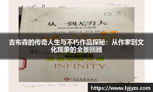 吉布森的传奇人生与不朽作品探秘：从作家到文化现象的全景回顾